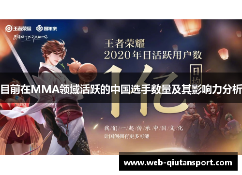 目前在MMA领域活跃的中国选手数量及其影响力分析