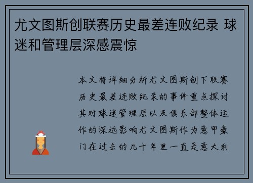 尤文图斯创联赛历史最差连败纪录 球迷和管理层深感震惊