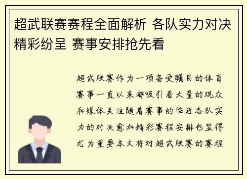 超武联赛赛程全面解析 各队实力对决精彩纷呈 赛事安排抢先看
