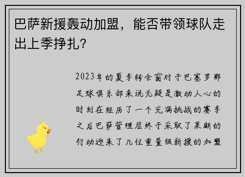 巴萨新援轰动加盟，能否带领球队走出上季挣扎？