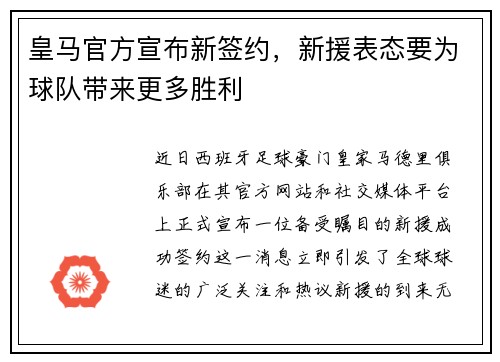 皇马官方宣布新签约，新援表态要为球队带来更多胜利