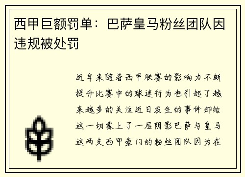 西甲巨额罚单：巴萨皇马粉丝团队因违规被处罚